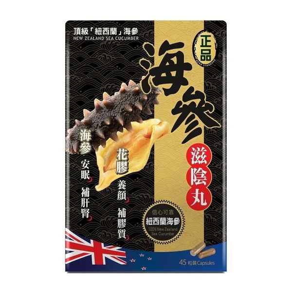正品藥業  正品海參滋陰丸 45粒